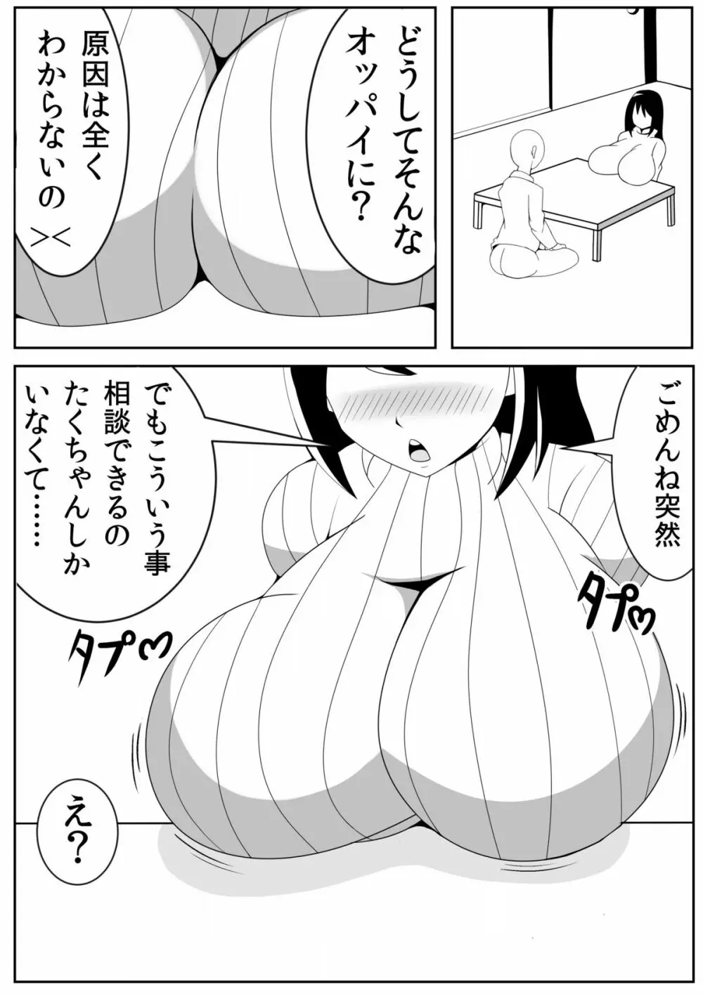 朝起きたらおっぱいこんなにがおっきくなっちゃった - page4