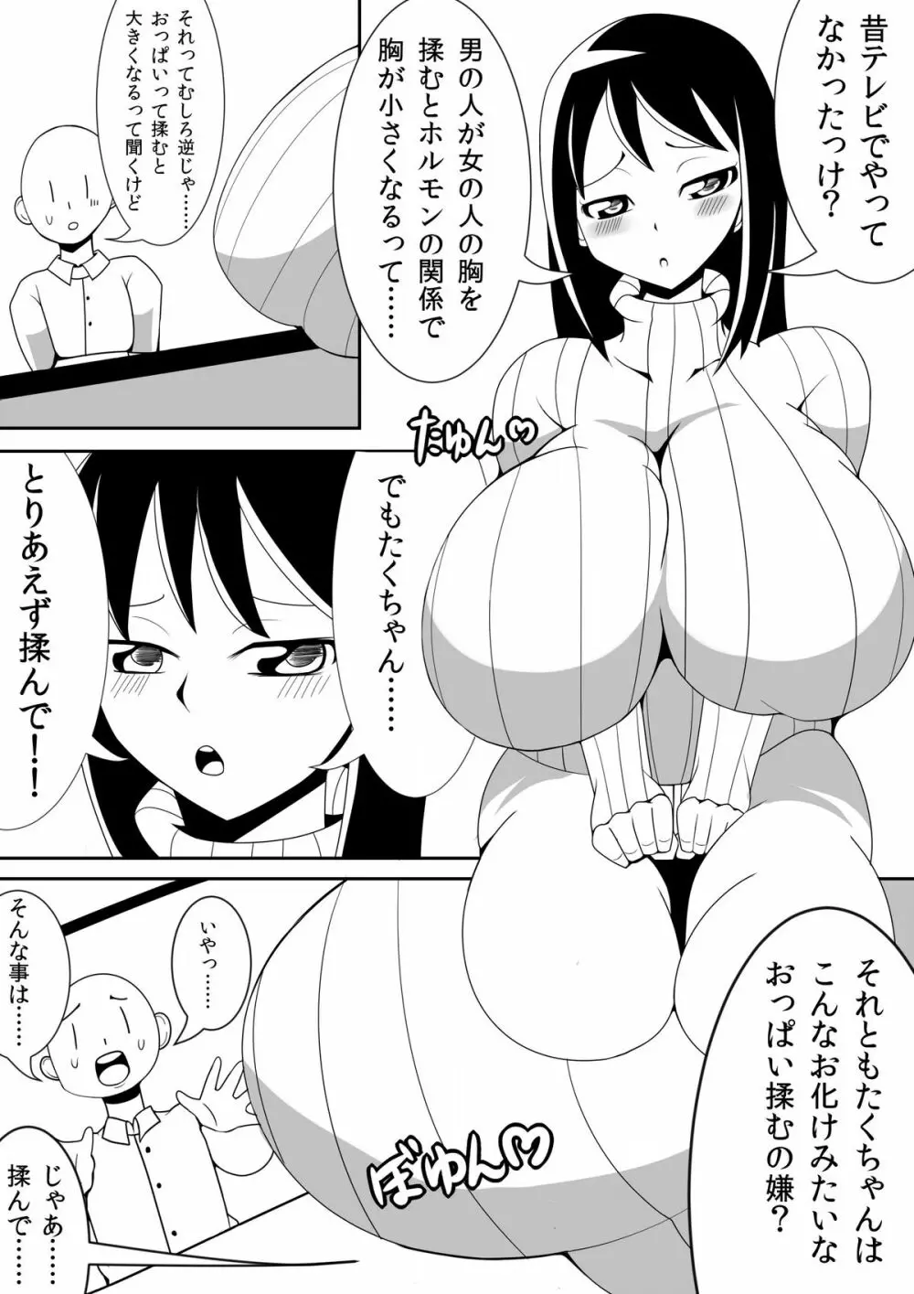 朝起きたらおっぱいこんなにがおっきくなっちゃった - page5