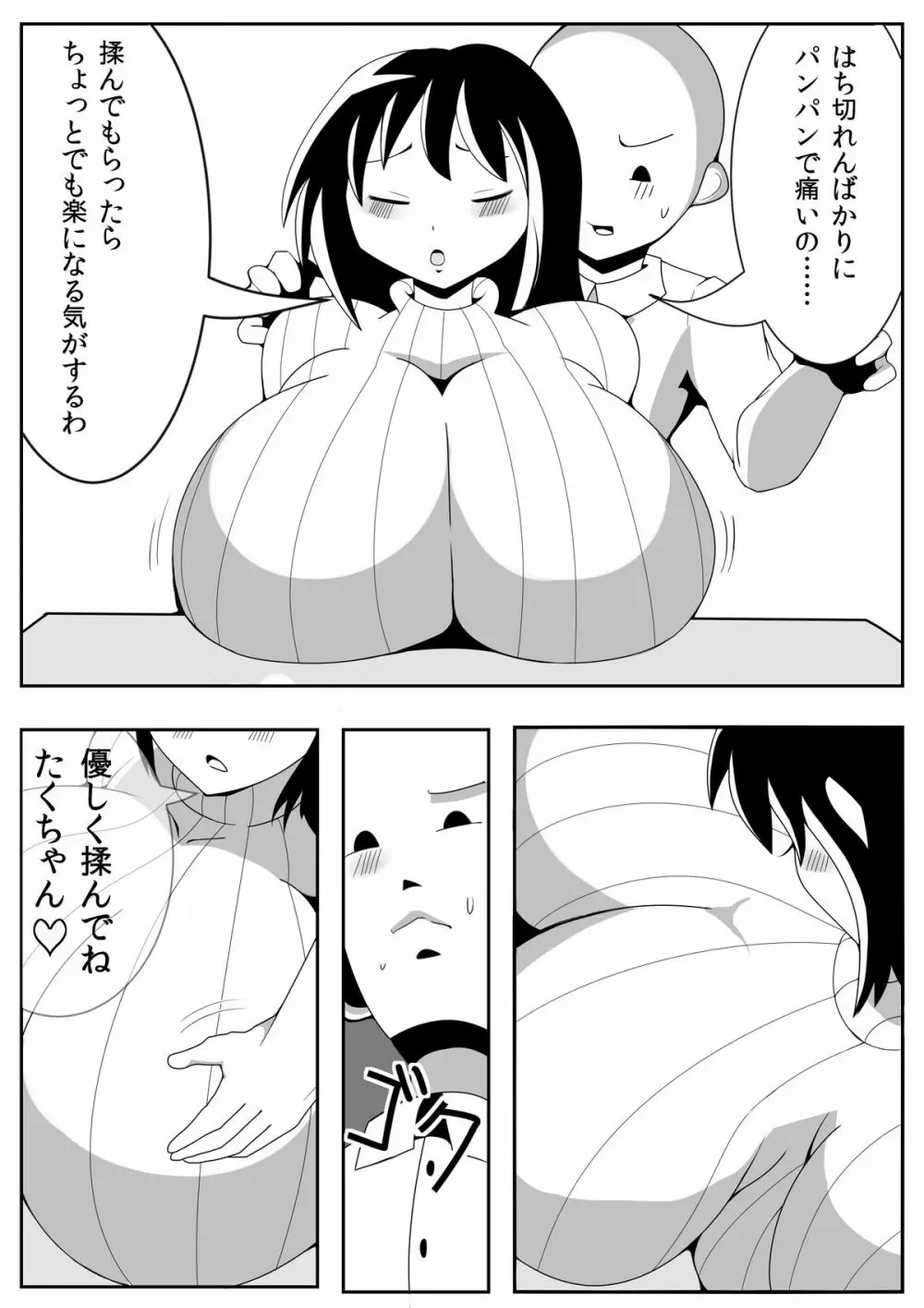 朝起きたらおっぱいこんなにがおっきくなっちゃった - page6