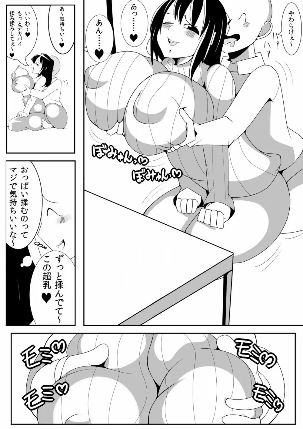 朝起きたらおっぱいこんなにがおっきくなっちゃった - page8