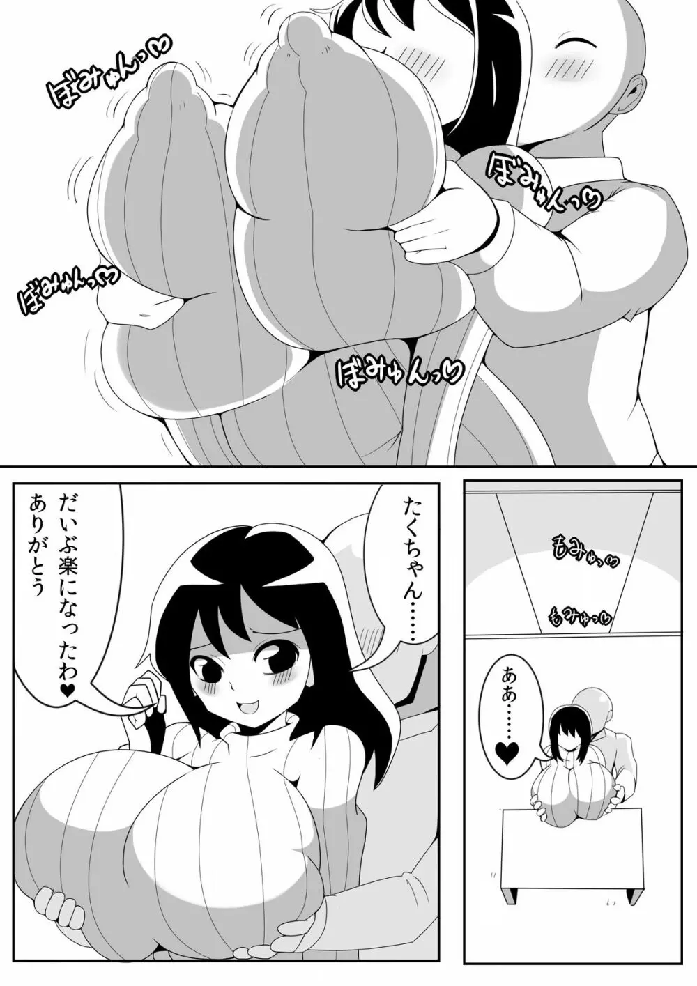 朝起きたらおっぱいこんなにがおっきくなっちゃった - page9