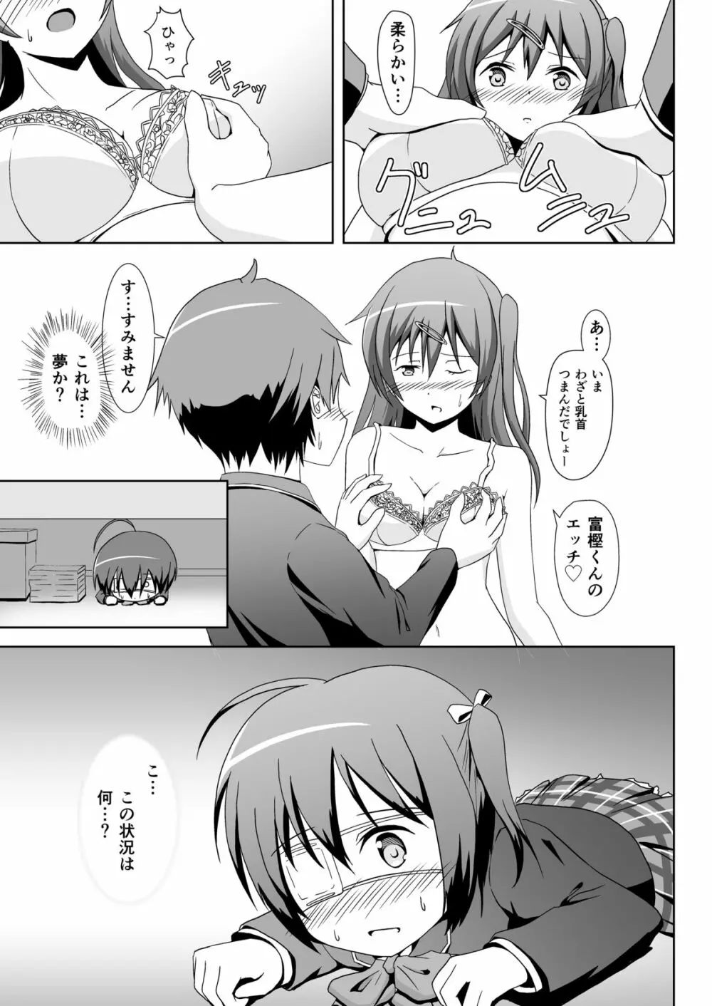 中二病の治し方をまちがえた! - page10