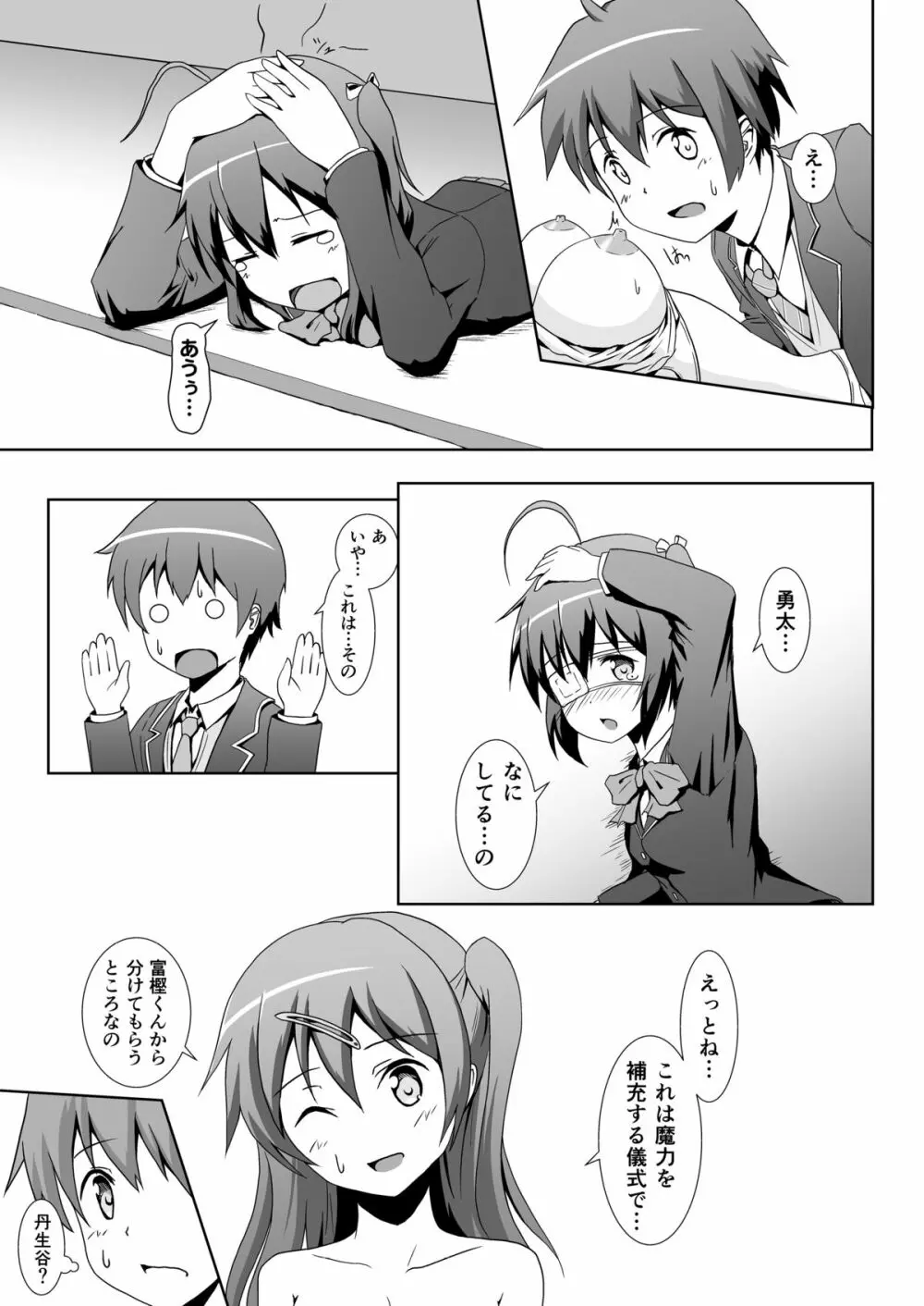 中二病の治し方をまちがえた! - page12