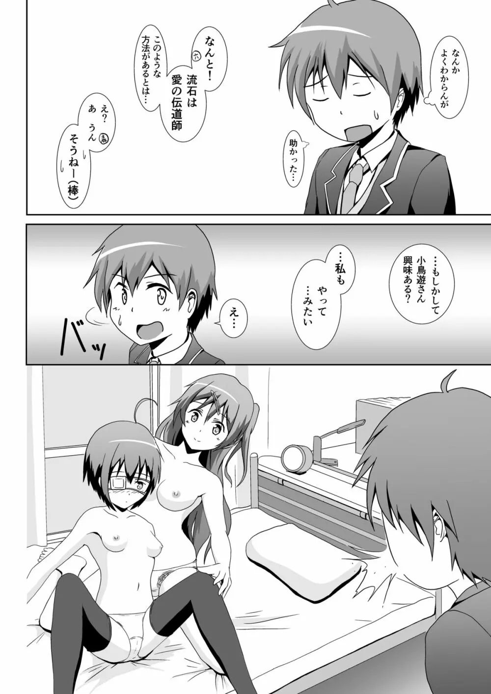 中二病の治し方をまちがえた! - page13