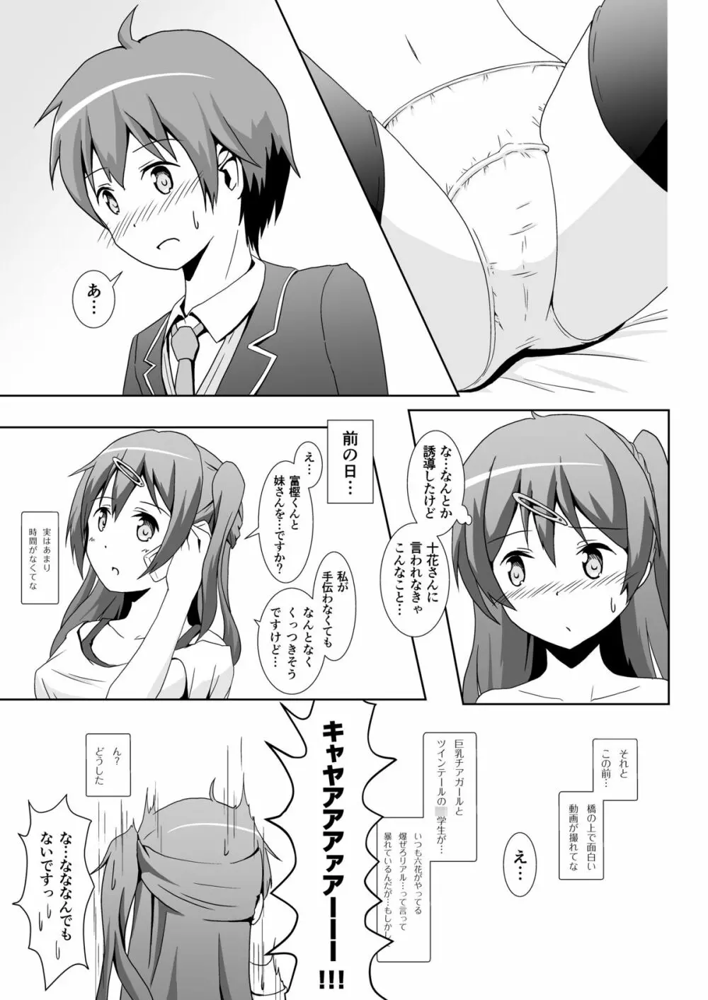 中二病の治し方をまちがえた! - page14