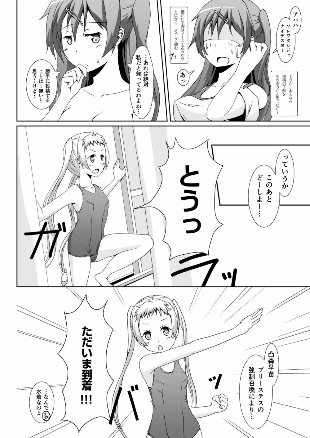 中二病の治し方をまちがえた! - page15