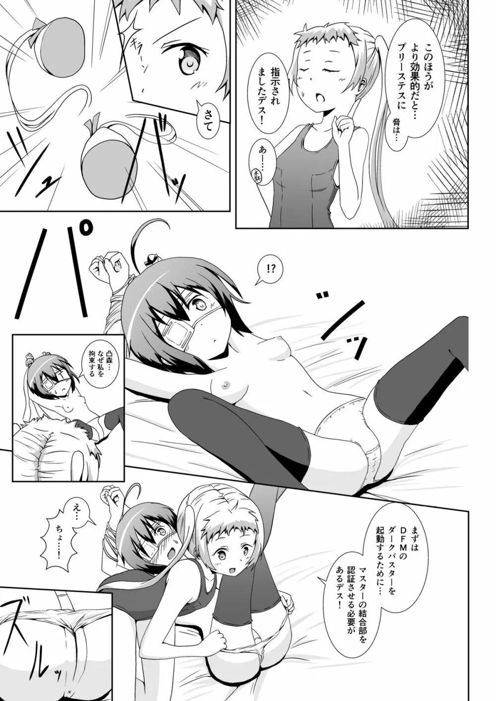 中二病の治し方をまちがえた! - page16