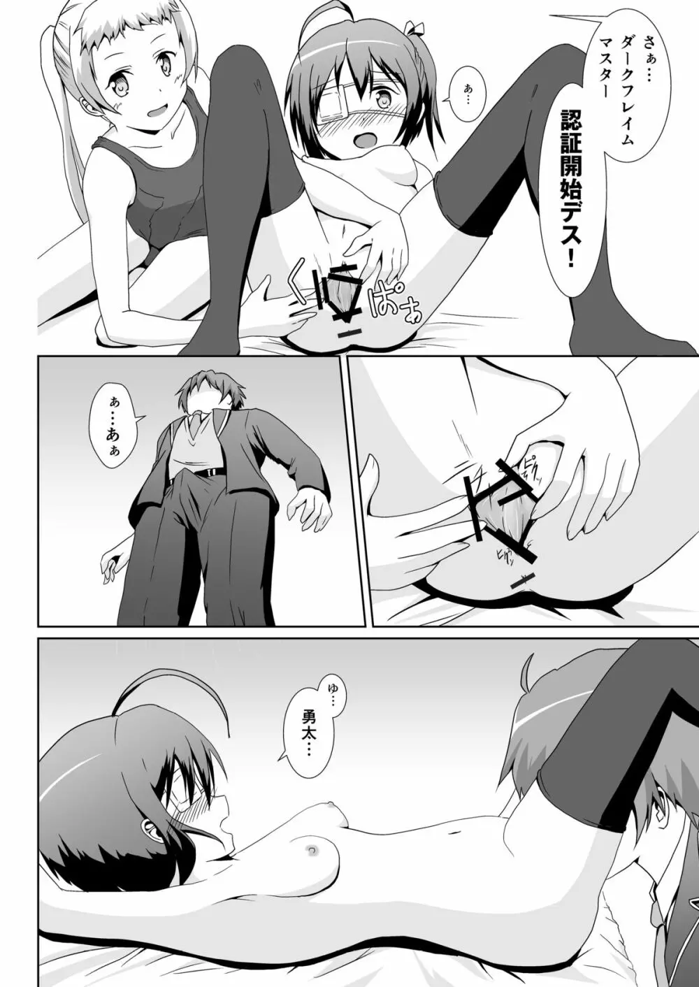 中二病の治し方をまちがえた! - page17