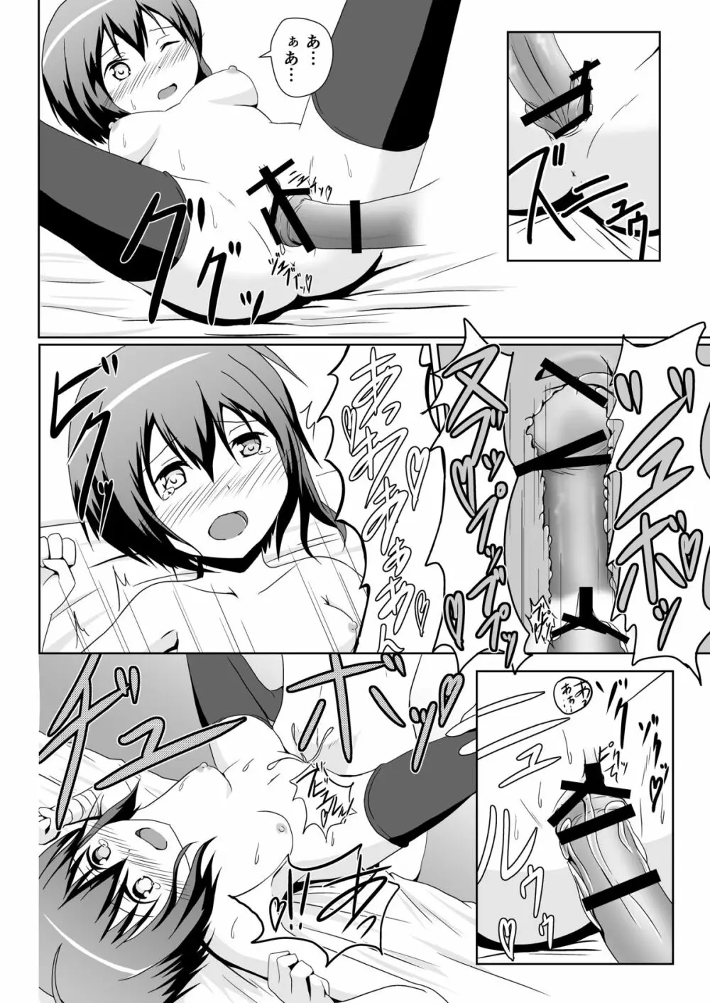 中二病の治し方をまちがえた! - page21