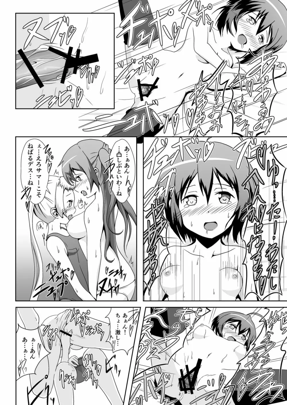 中二病の治し方をまちがえた! - page23