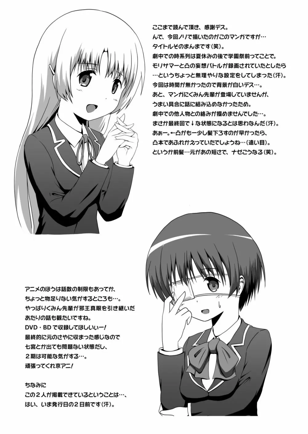 中二病の治し方をまちがえた! - page26