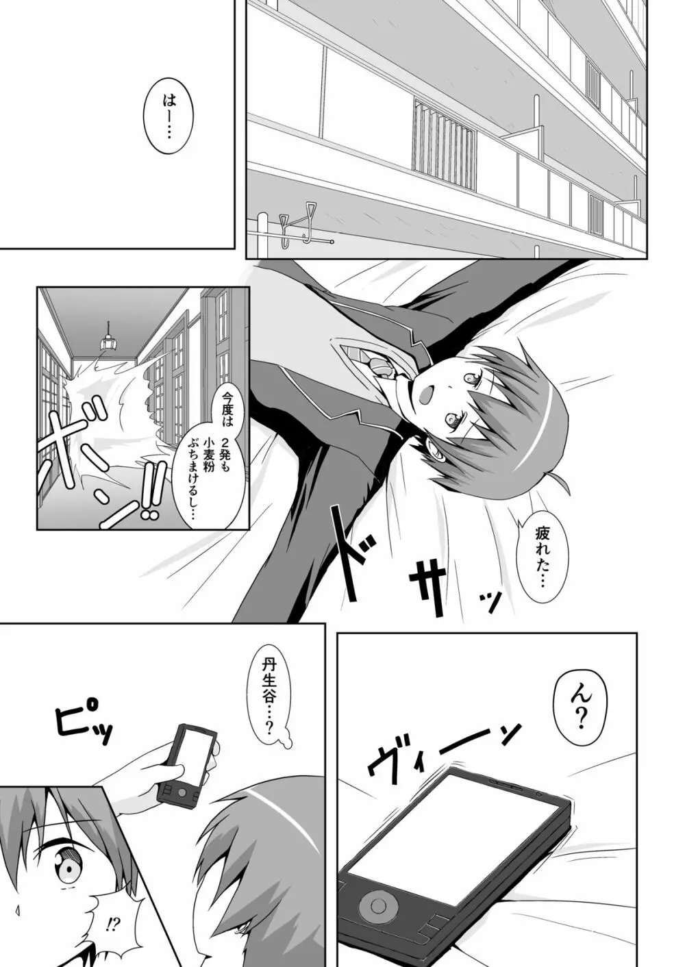 中二病の治し方をまちがえた! - page6