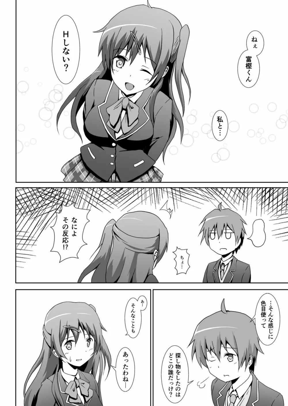 中二病の治し方をまちがえた! - page7