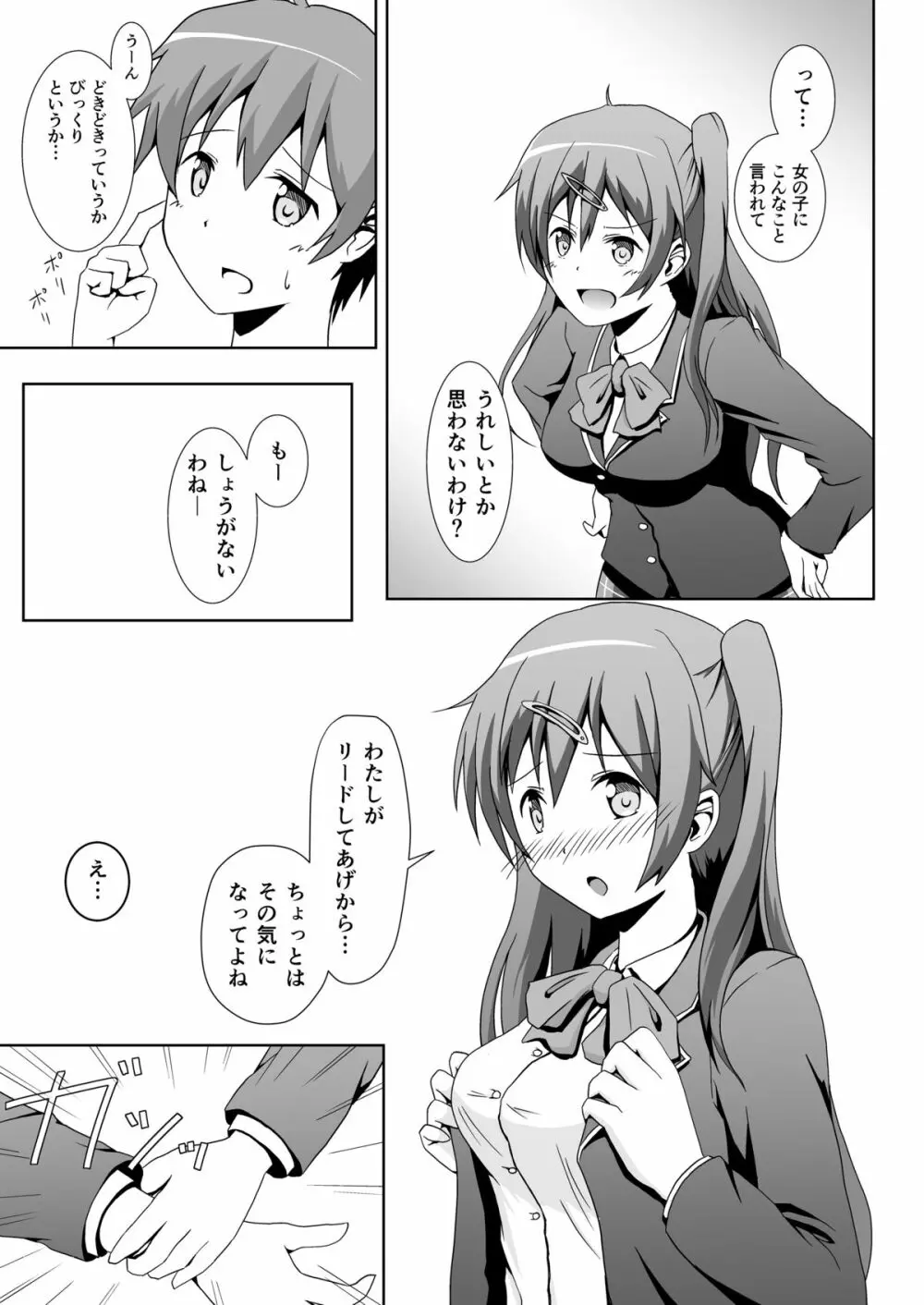 中二病の治し方をまちがえた! - page8