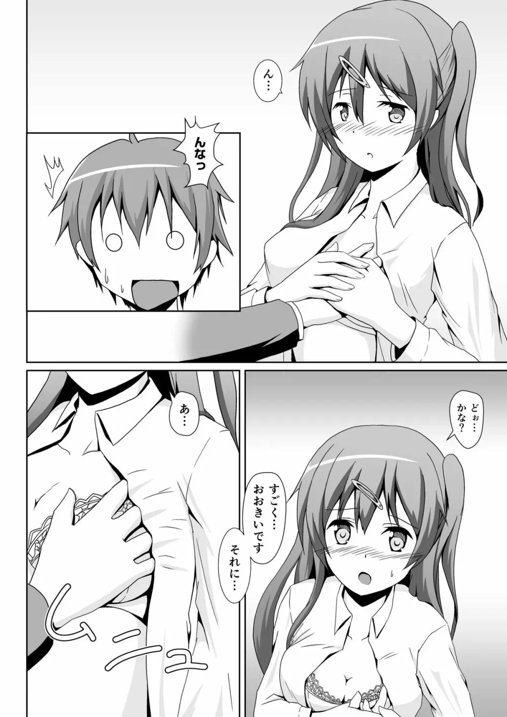 中二病の治し方をまちがえた! - page9