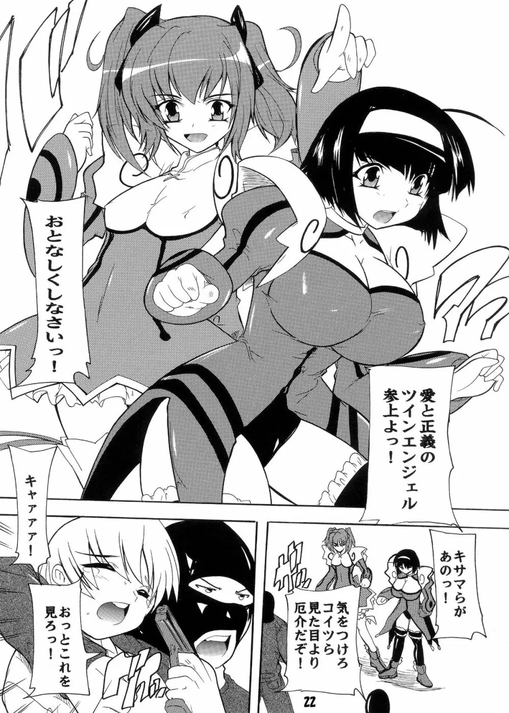 【118】らぶりー☆キュンキュン総集編 ～ツンデレもあるかもよ～ - page22