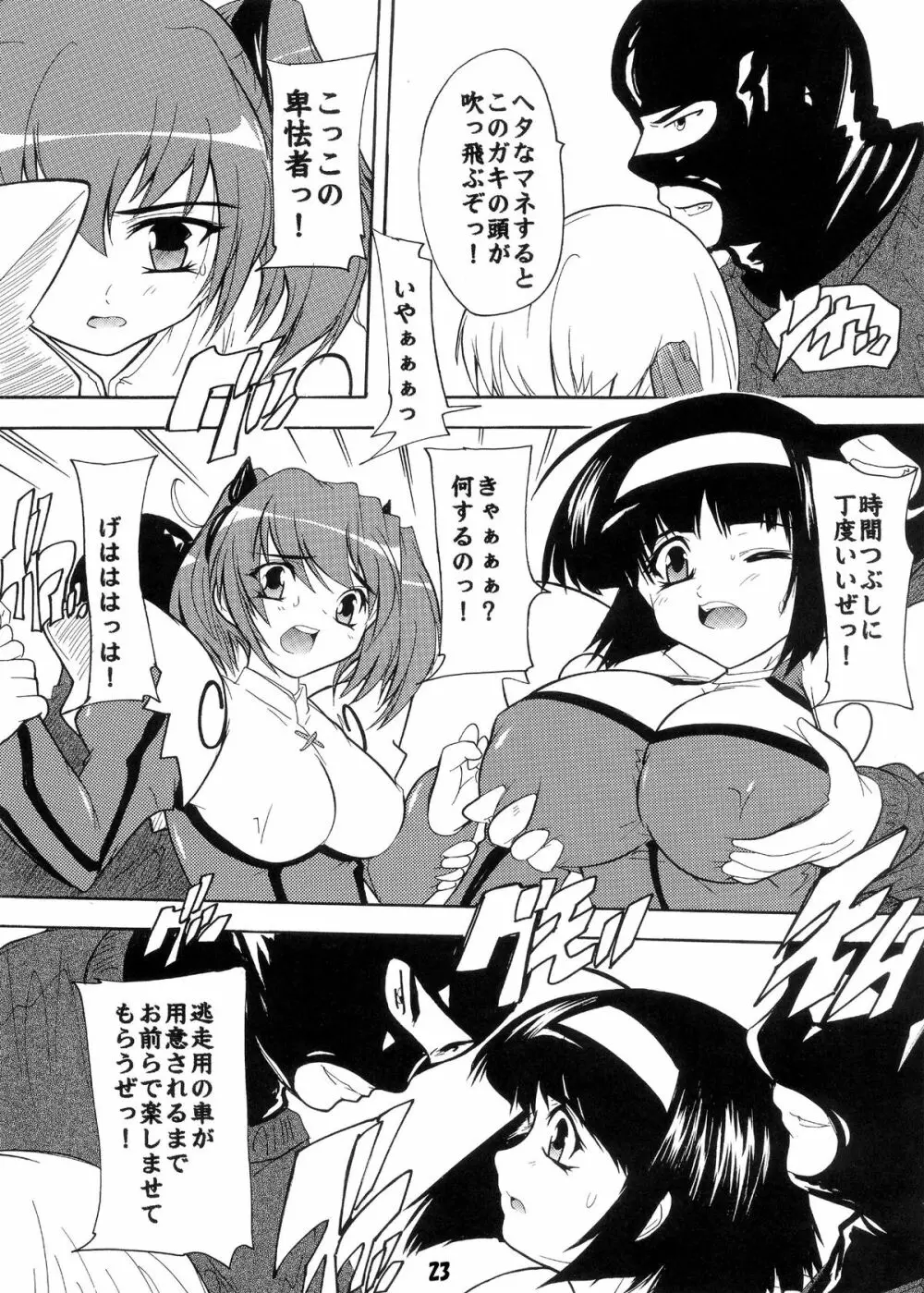 【118】らぶりー☆キュンキュン総集編 ～ツンデレもあるかもよ～ - page23