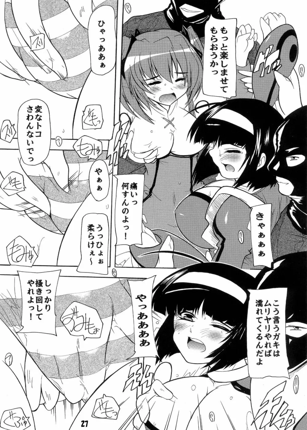 【118】らぶりー☆キュンキュン総集編 ～ツンデレもあるかもよ～ - page27