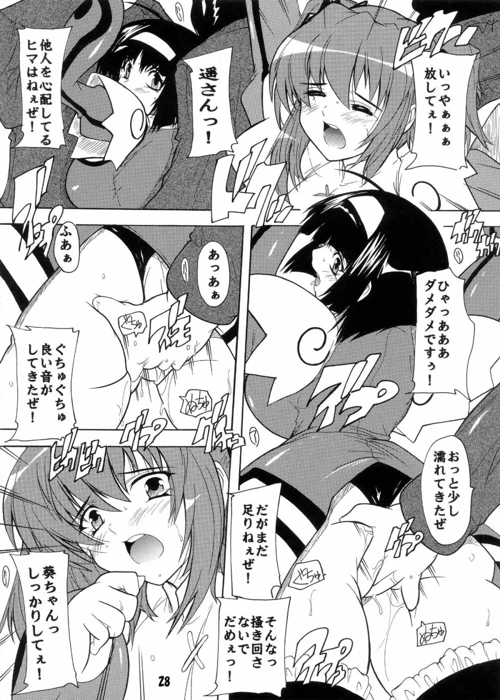 【118】らぶりー☆キュンキュン総集編 ～ツンデレもあるかもよ～ - page28