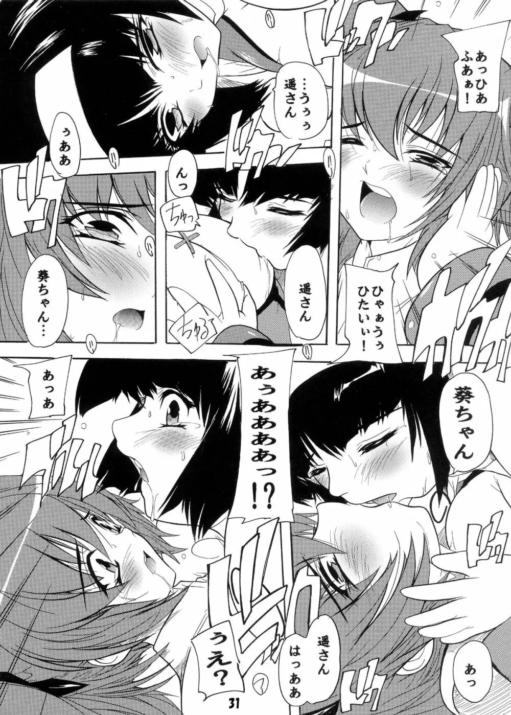 【118】らぶりー☆キュンキュン総集編 ～ツンデレもあるかもよ～ - page31