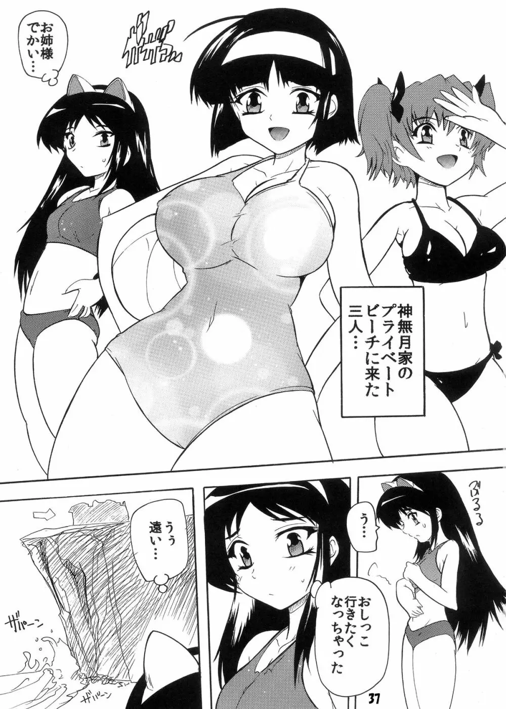 【118】らぶりー☆キュンキュン総集編 ～ツンデレもあるかもよ～ - page37