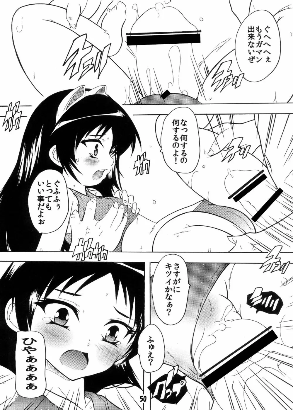 【118】らぶりー☆キュンキュン総集編 ～ツンデレもあるかもよ～ - page50