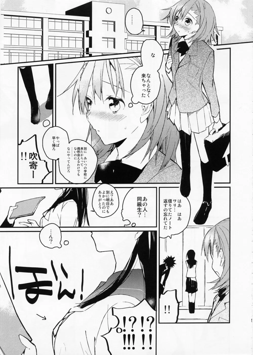 みことと。2 - page5