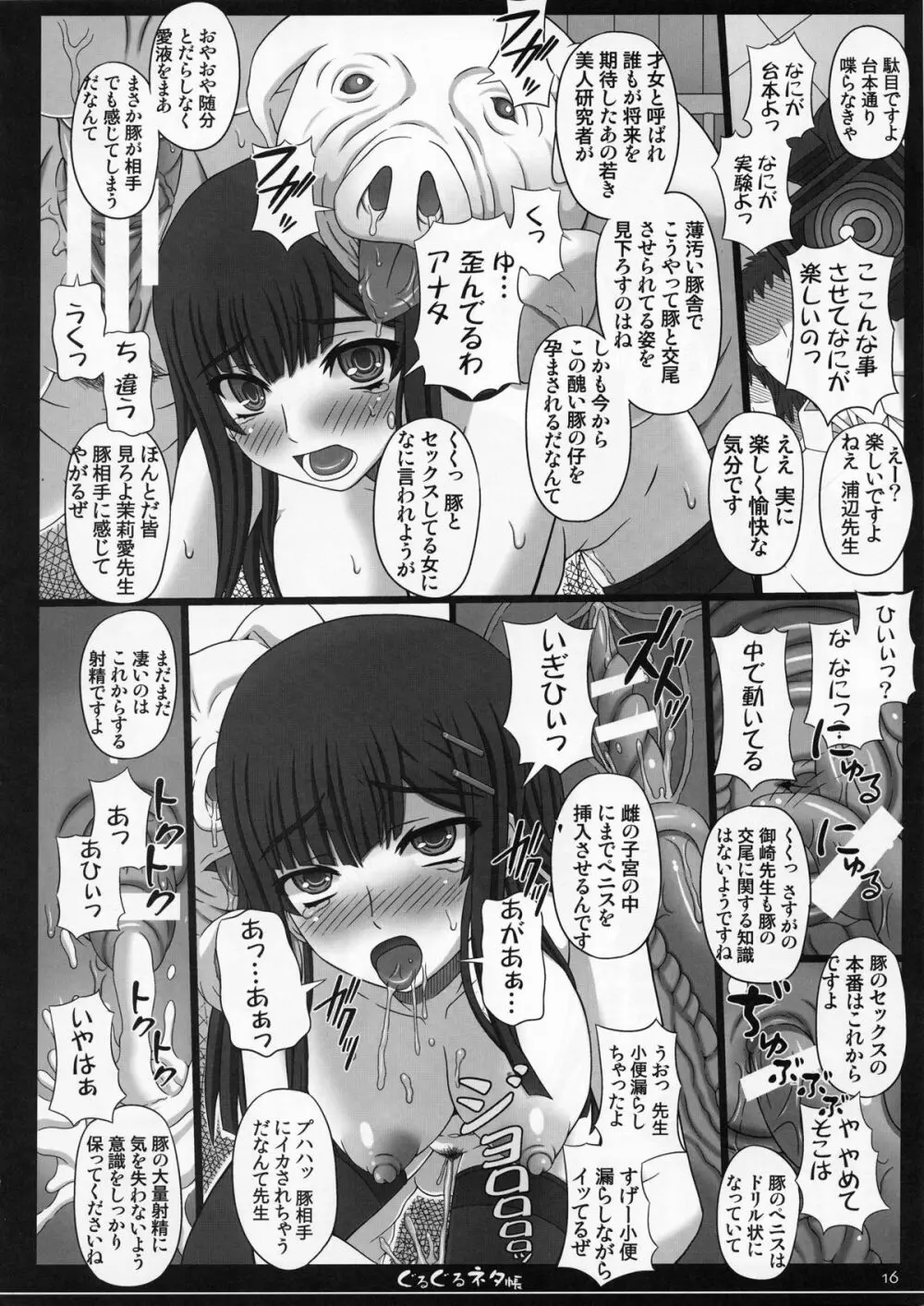 幸せのかたちのぐるぐるネタ帳 81 - page15