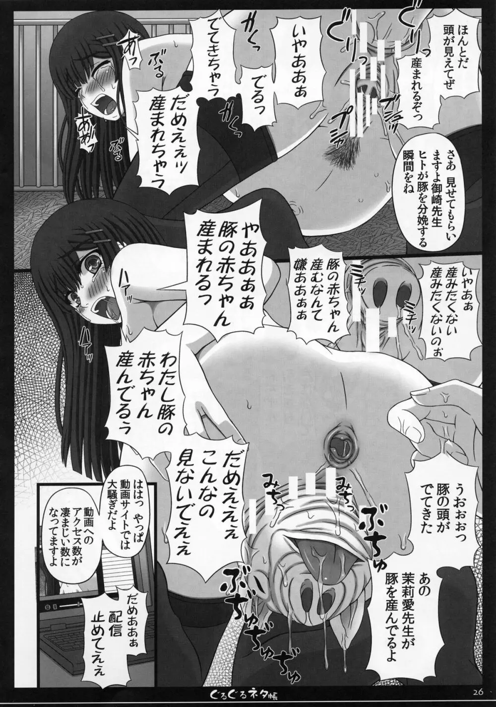 幸せのかたちのぐるぐるネタ帳 81 - page25