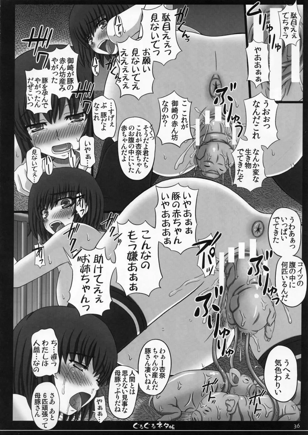 幸せのかたちのぐるぐるネタ帳 81 - page35