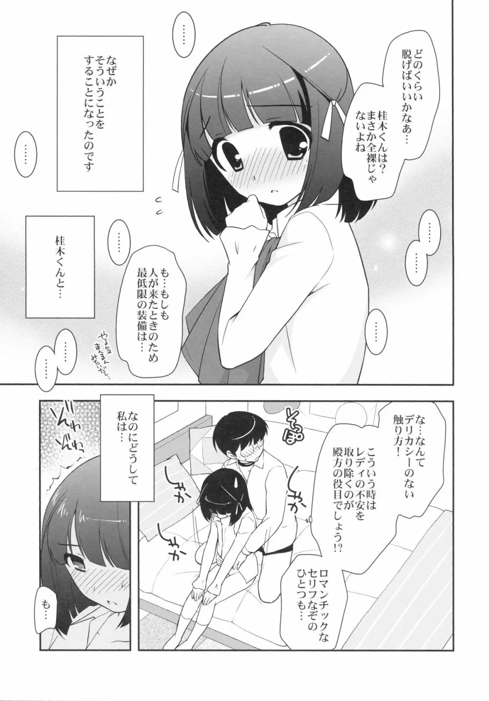 神推し!!! - page10