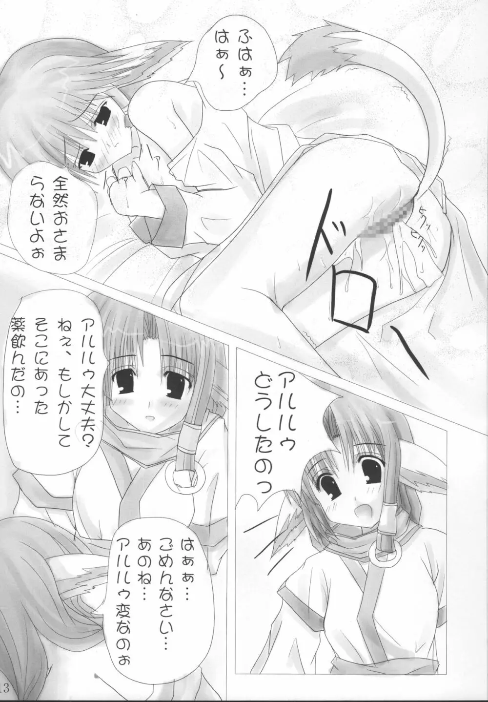 おねーちゃんと一緒 - page12