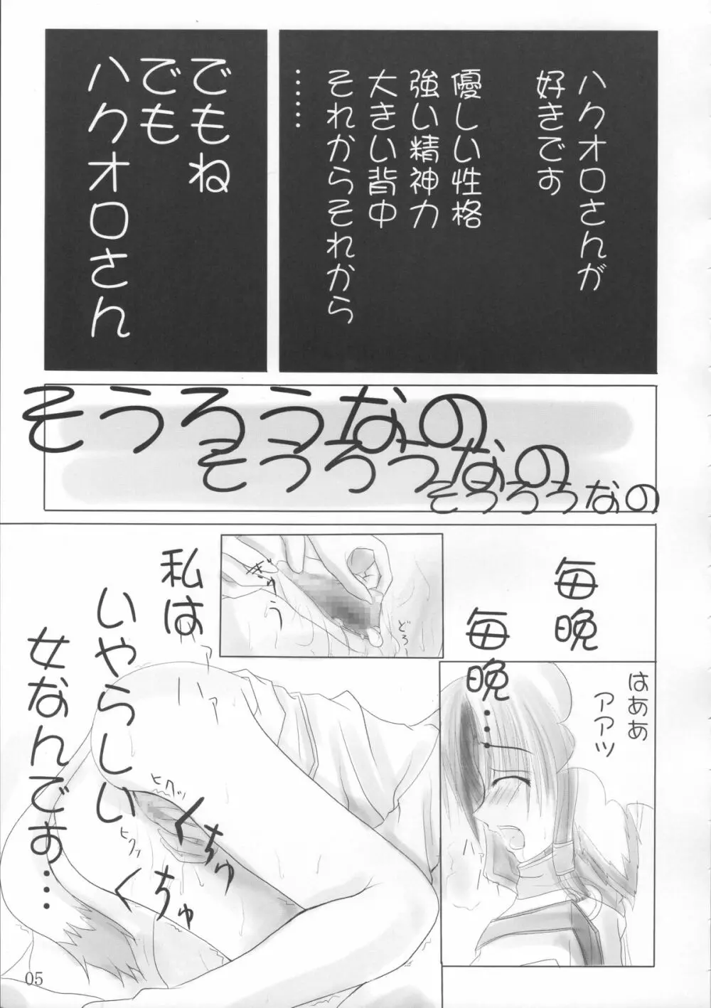 おねーちゃんと一緒 - page4