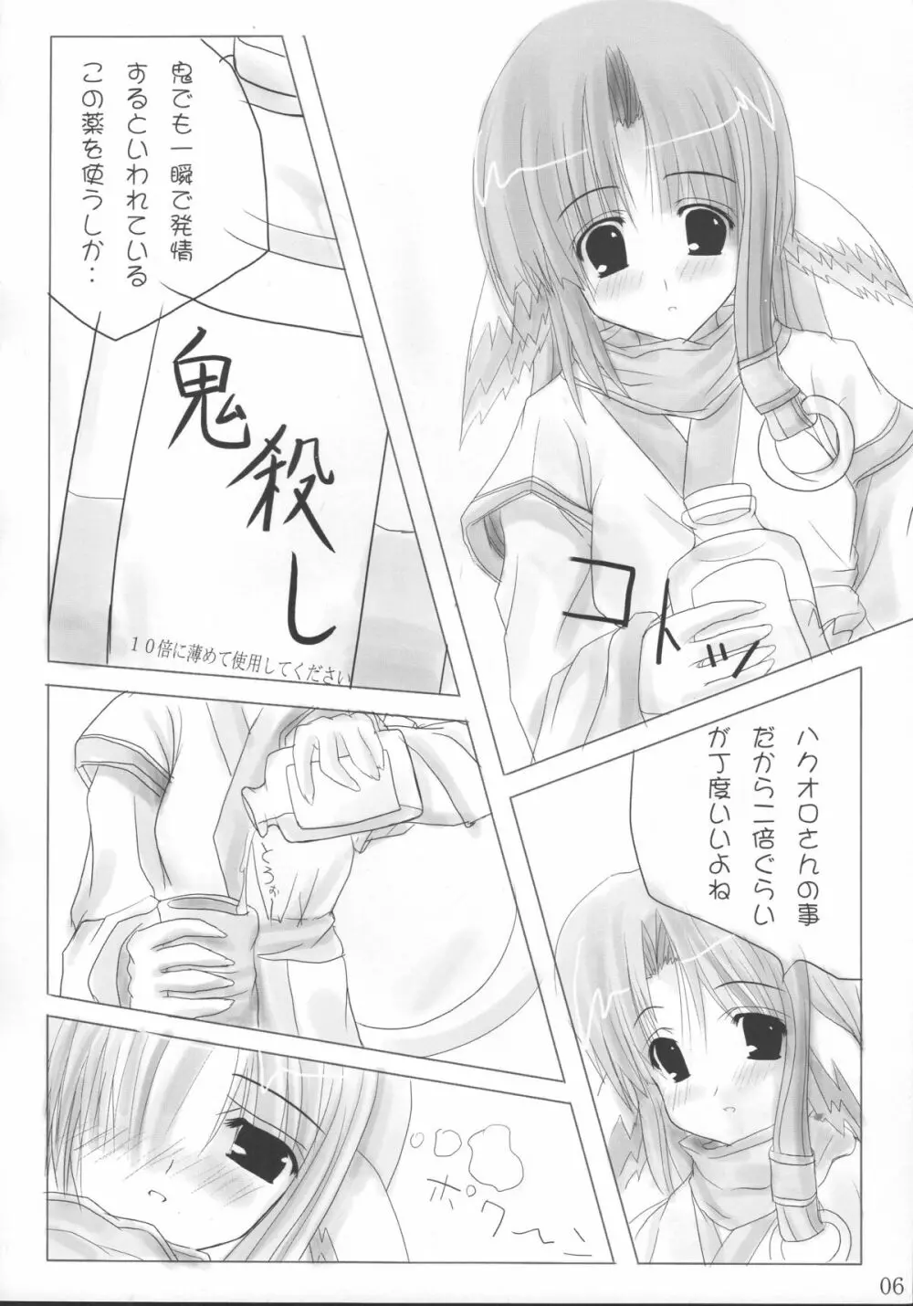 おねーちゃんと一緒 - page5