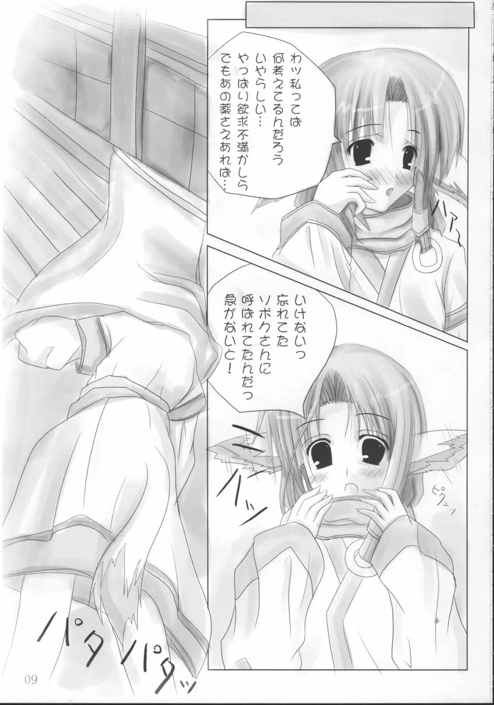 おねーちゃんと一緒 - page8