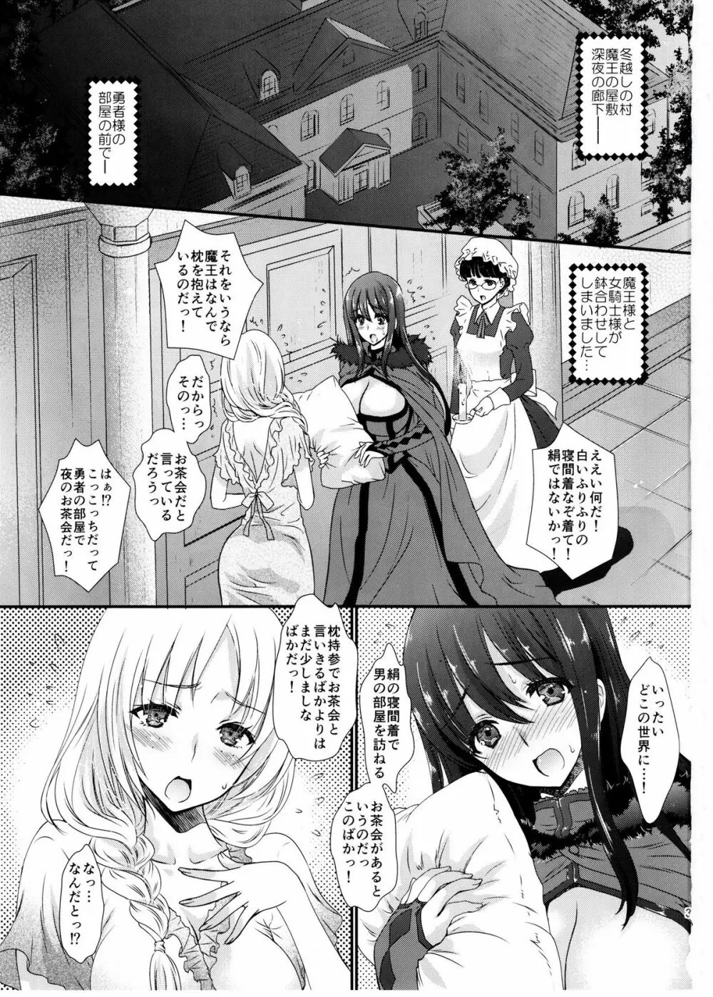 俺の魔王と女騎士が修羅場すぎるっ! - page2