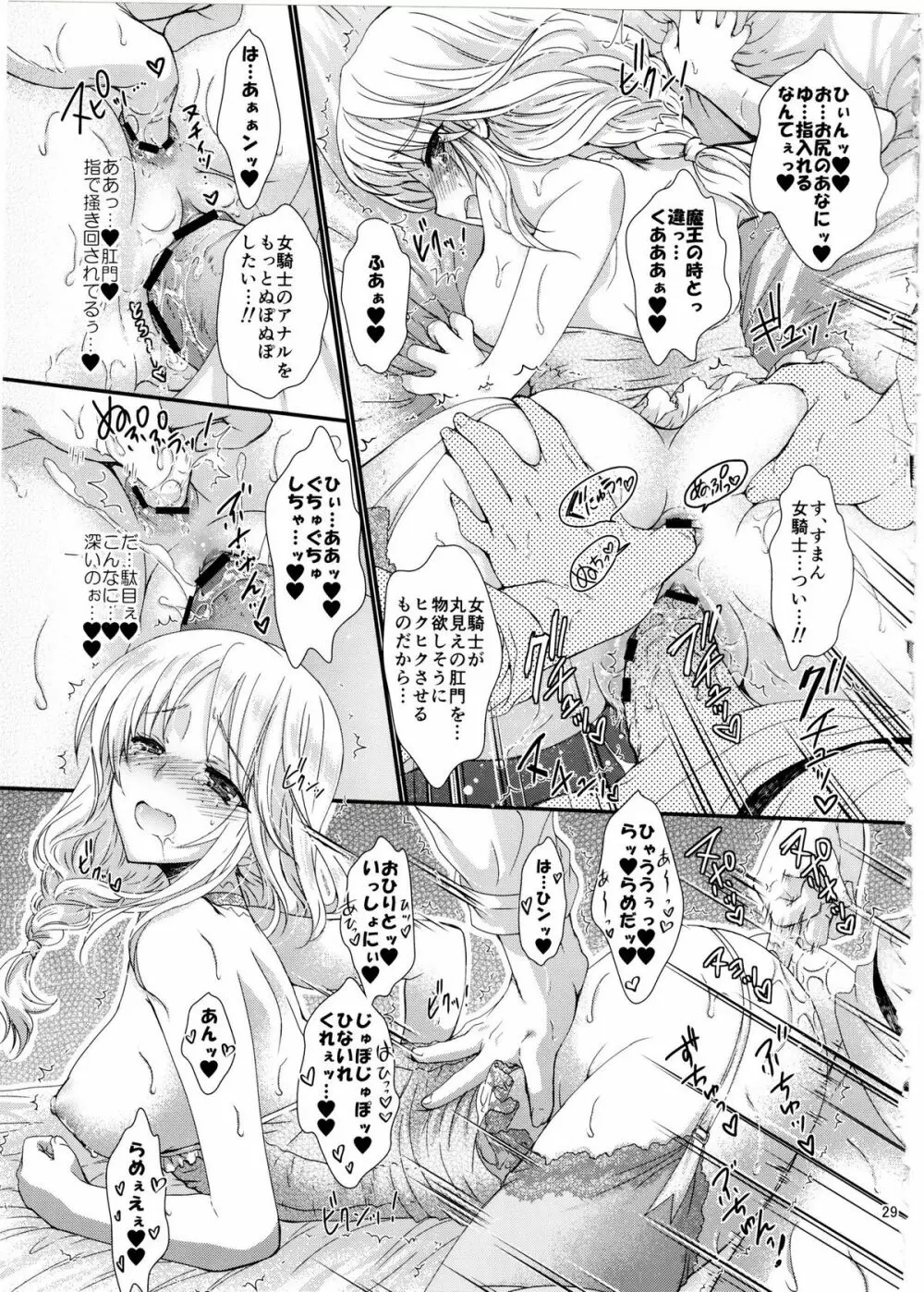 俺の魔王と女騎士が修羅場すぎるっ! - page28