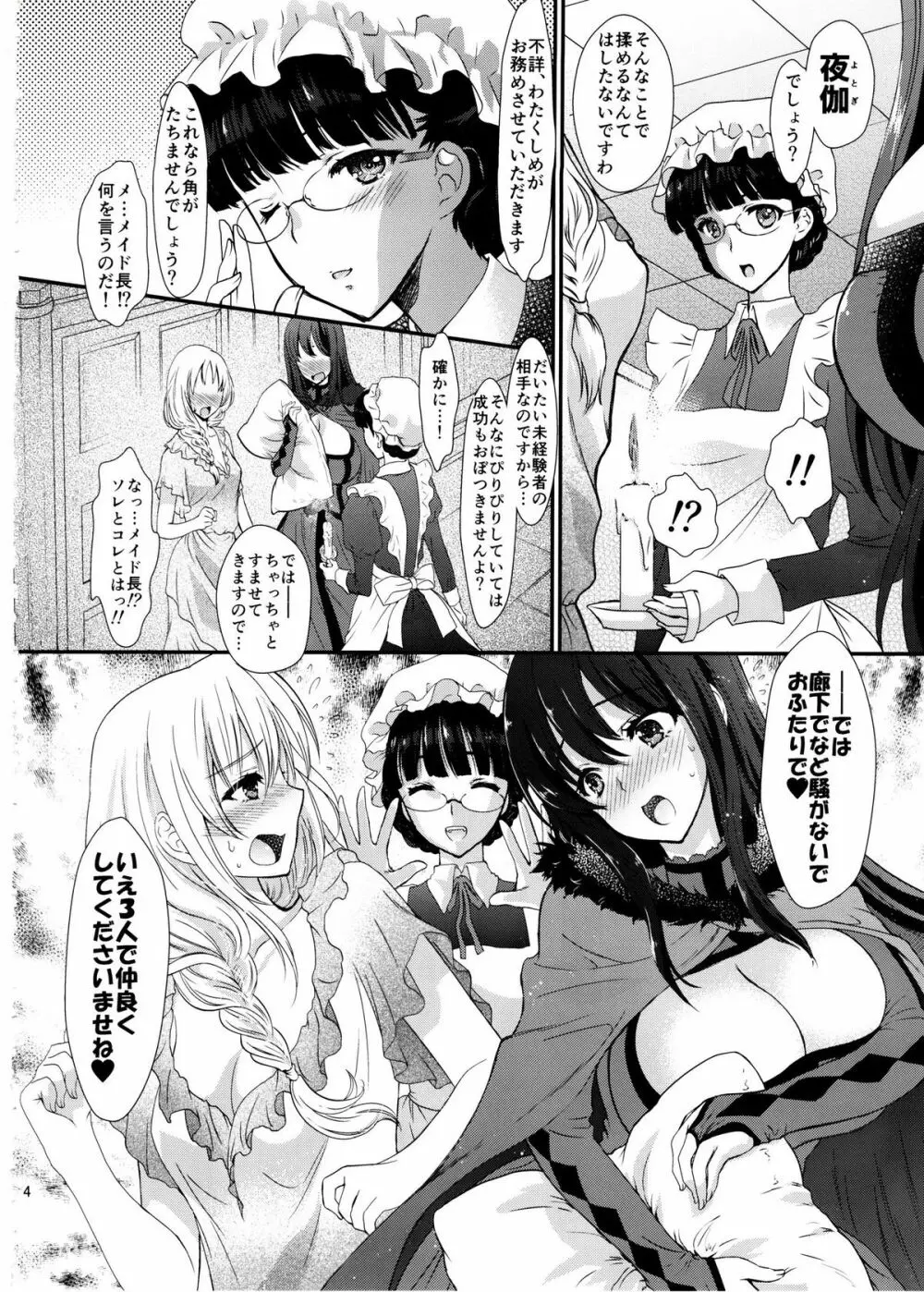 俺の魔王と女騎士が修羅場すぎるっ! - page3