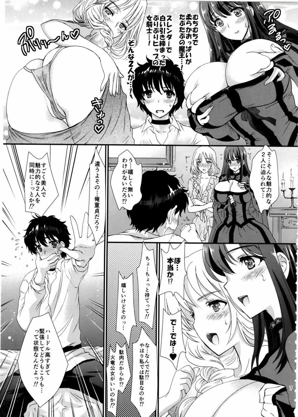 俺の魔王と女騎士が修羅場すぎるっ! - page6