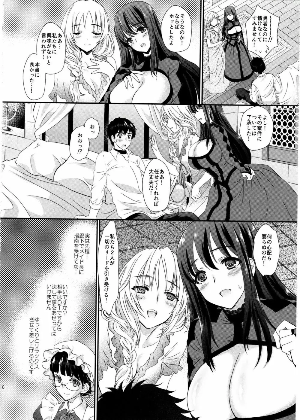 俺の魔王と女騎士が修羅場すぎるっ! - page7