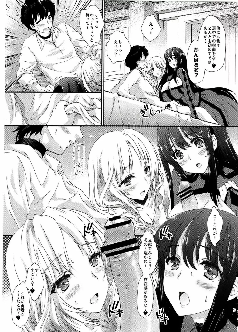 俺の魔王と女騎士が修羅場すぎるっ! - page8