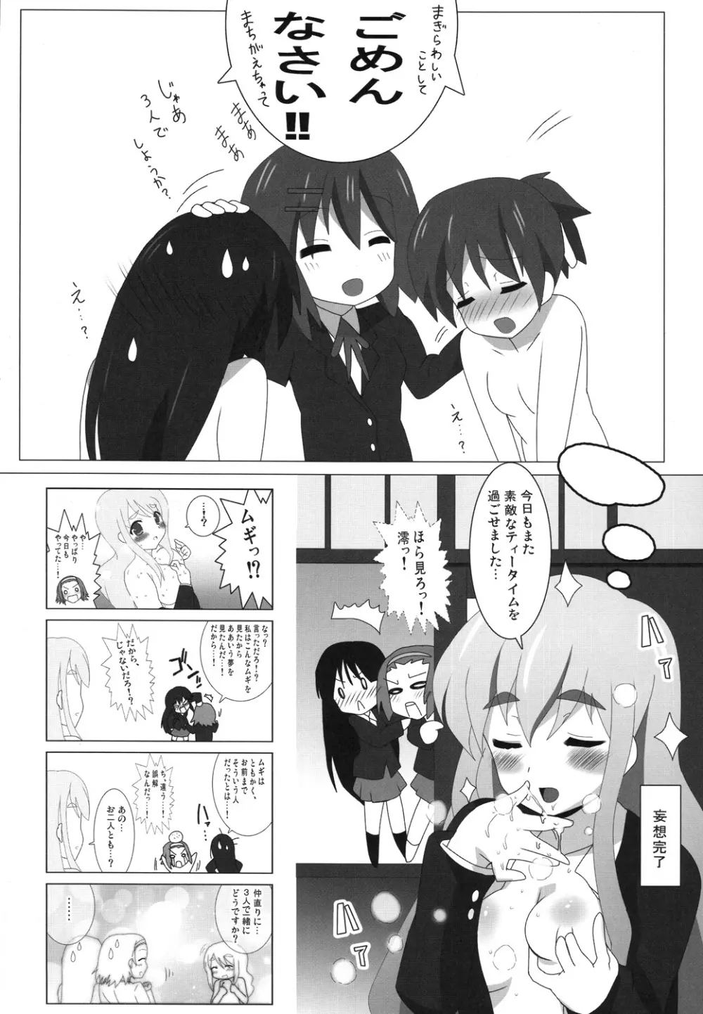 けい○ん本！？総集編！RJ057452 - page69