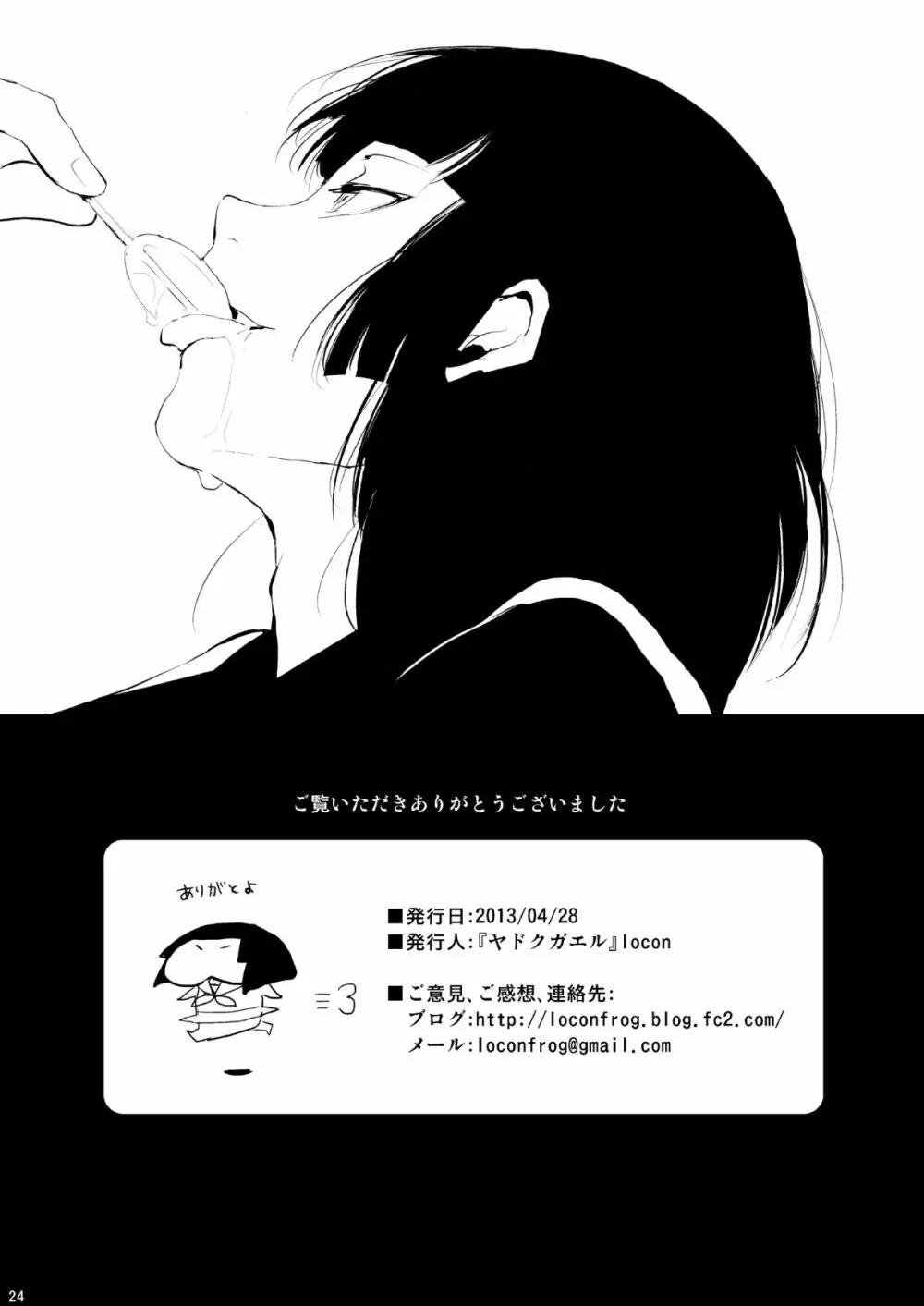 要 -かなめ- - page25