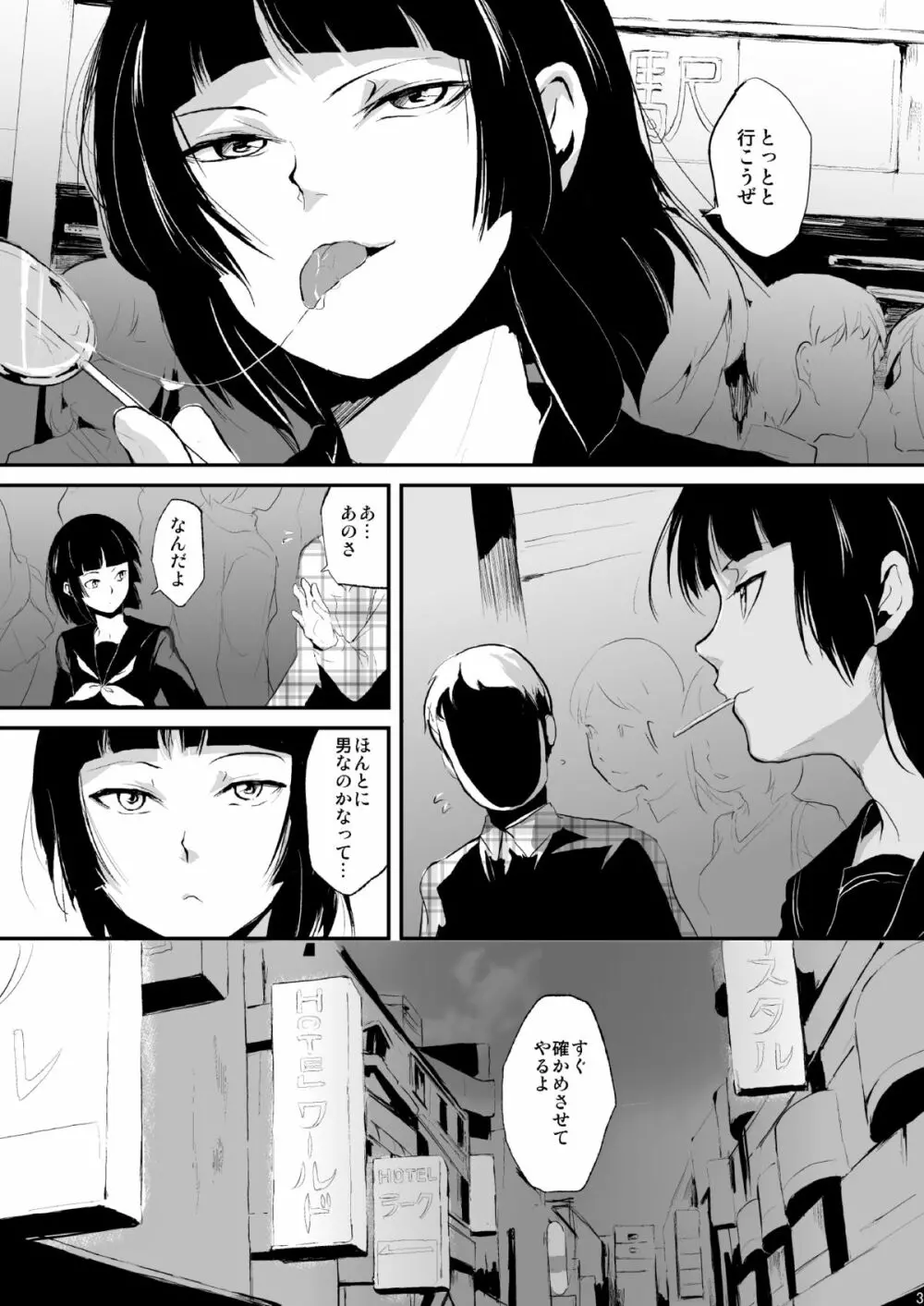 要 -かなめ- - page4