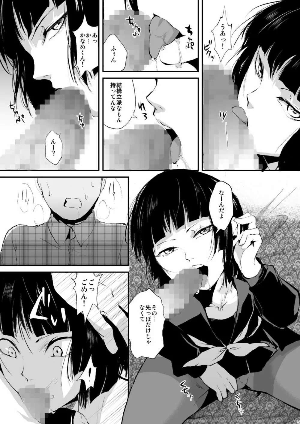 要 -かなめ- - page6