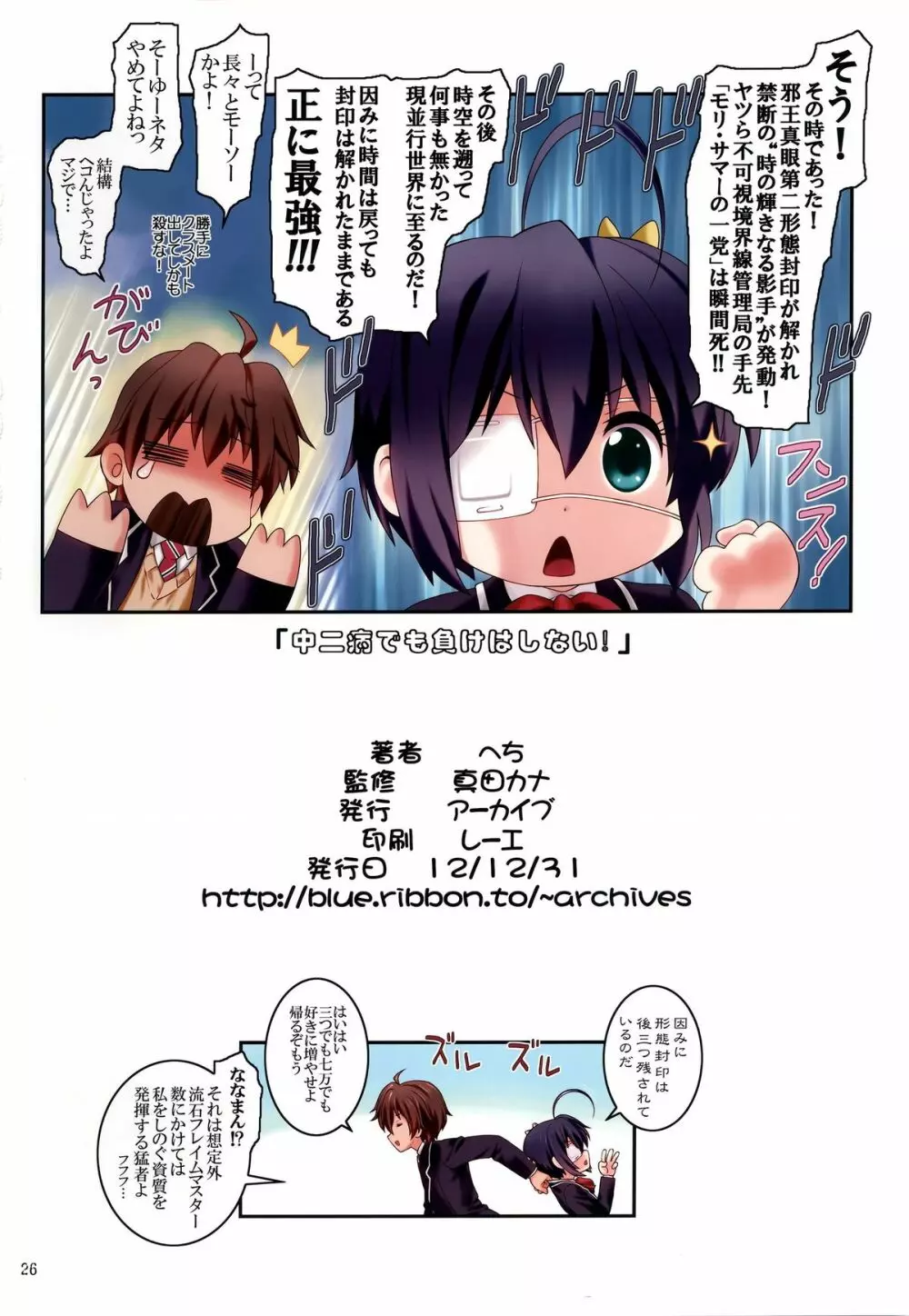 中二病でも負けはしない! - page25