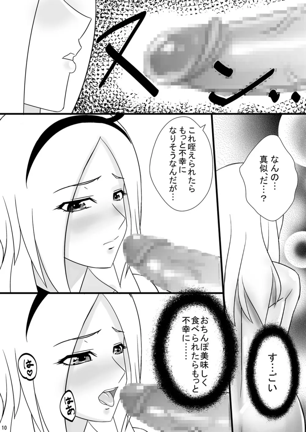 イース様とあそぼ! - page10