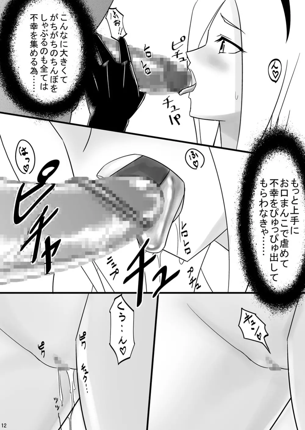 イース様とあそぼ! - page12