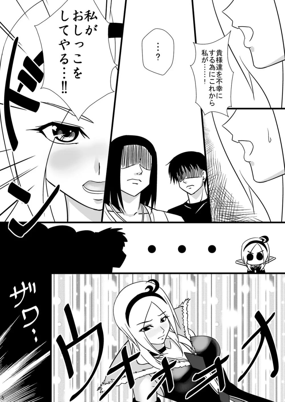 イース様とあそぼ! - page5