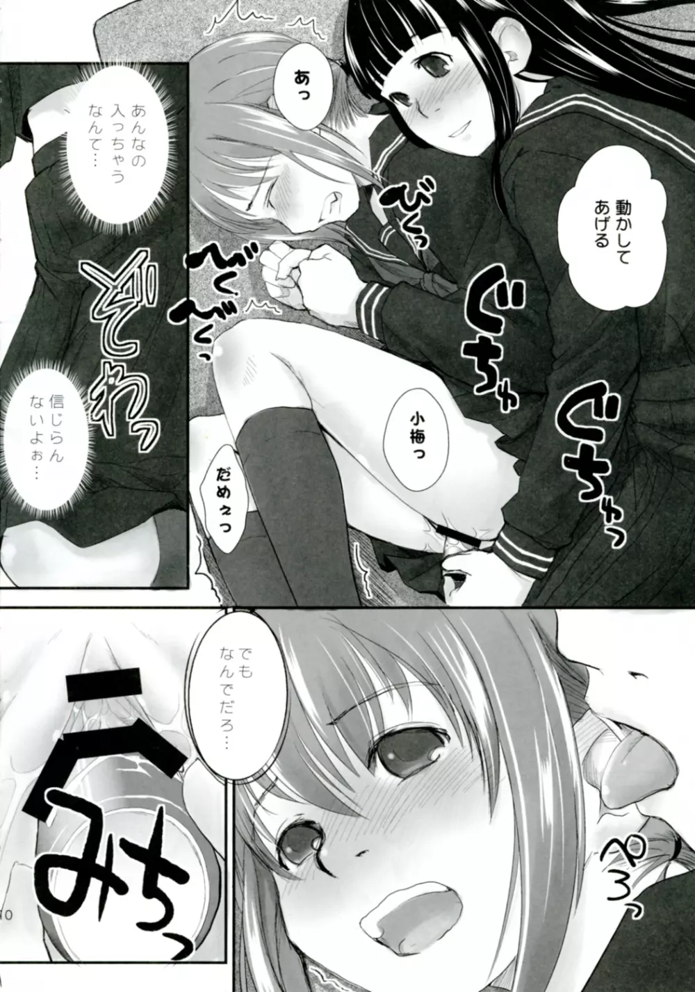 れずちゅーらいふ4th - page10